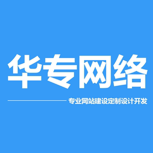 深圳建站仿站网页美工美化seo网站优化排名推广多年网站建设经验