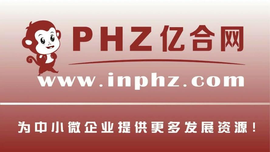 产品服务推广宣传就用phz亿合网 - 亿合网络(深圳)有限公司