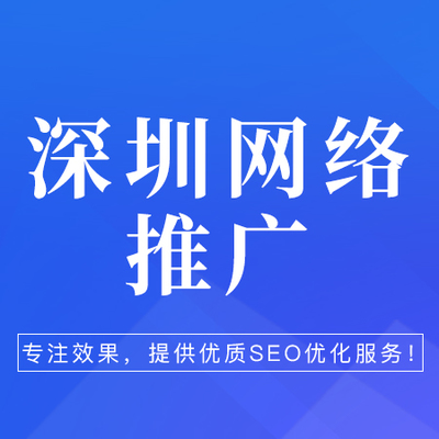 深圳龙华网络推广外包公司