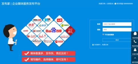 发布家:软文媒体推广服务平台