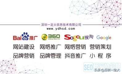 深圳网络推广方法推荐网站最有用的推广方式【一定火网络推广】
