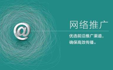 「深圳网络营销公司」总结几个免费的网络推广方式,有效很实用!
