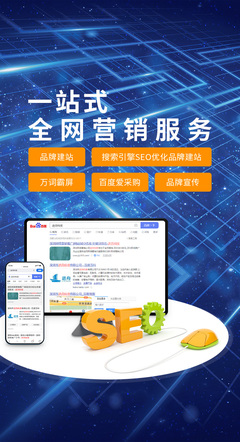 深圳网络营销推广|网站SEO|关键词优化排名|关键词优化收费方案-进舟科技