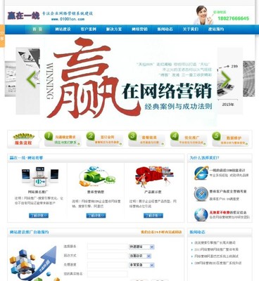 网站优化推广营销