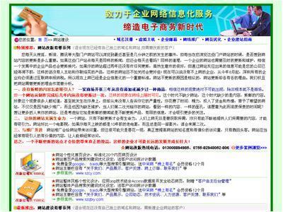www.ic160.net 站点介绍 深圳网站建设|宝安网站设计|深圳网站推广|深圳网站设计|企业网站设计|企业网页设计|企业网站建设|深圳域名注册|深圳网页制作 - 站长引擎收录站点