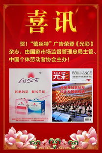 深圳市康乐美科技 蕾丝特 广告荣登 光彩 杂志