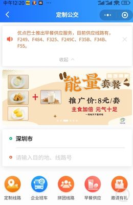 深圳公交都进化到可买冰镇饮料和订早餐了?目前仅一台车卖饮料,7条线路可订早餐