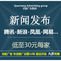 【深圳市全能广告】[深圳市全能广告]深圳网络推广_广告投放_软文营销_品牌推广_问答营销_