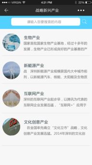 深圳市投资推广署微网站