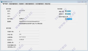 点石排名 点石排名 v1.5.22下载 3322软件站