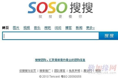 腾讯效果推广-搜搜推广-深圳搜搜