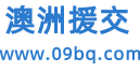 澳洲援交网